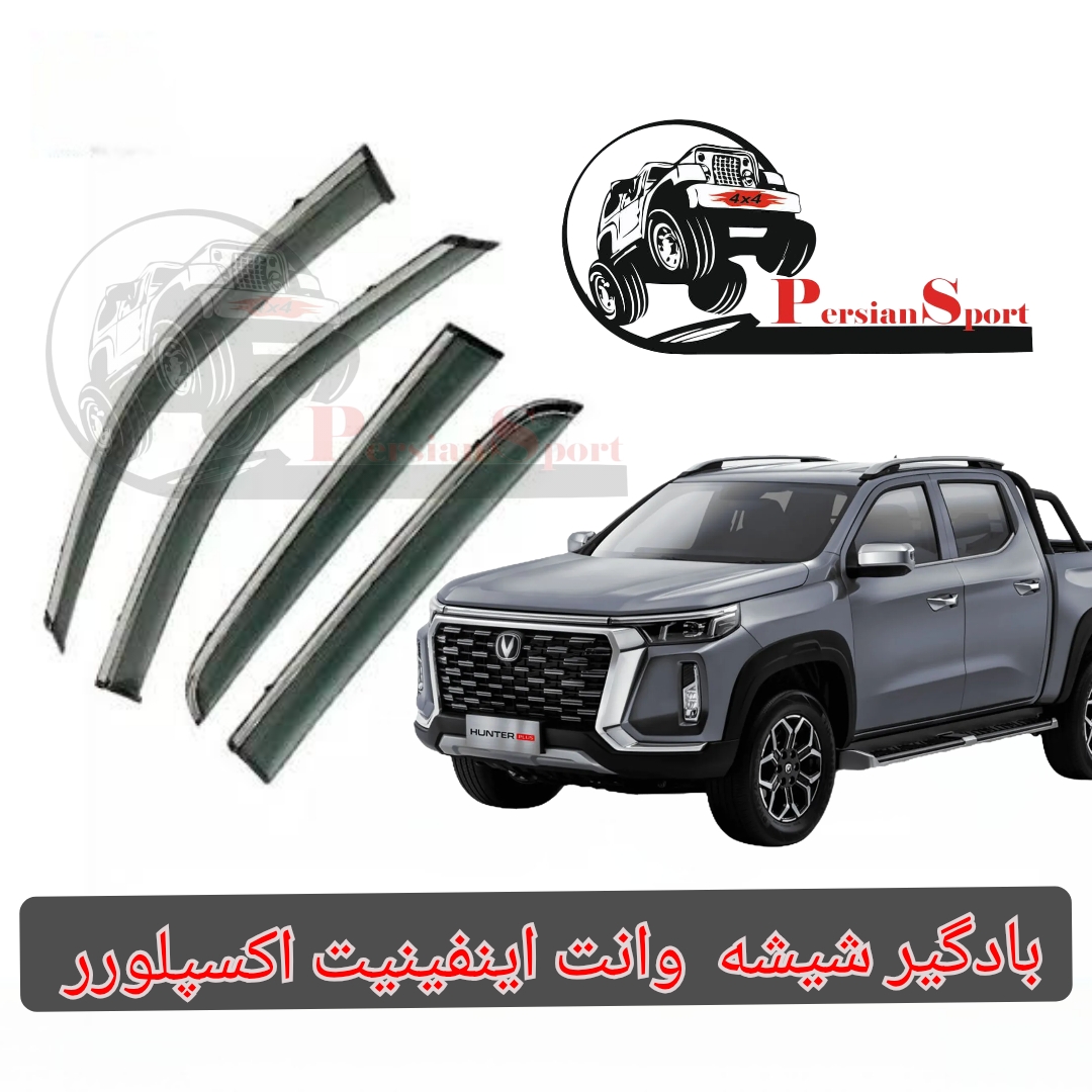 باگیر شیشه اینفینیت اکسپلورر